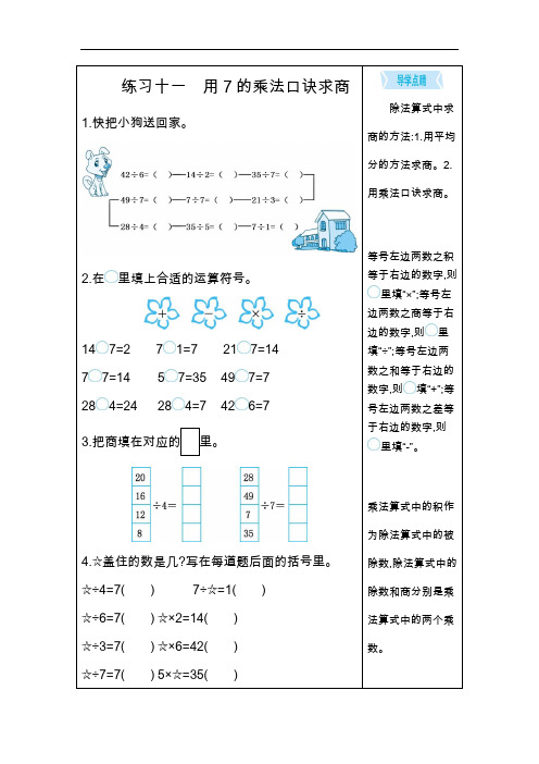 二年级上册数学课时练：练习十一 用7的乘法口诀求商