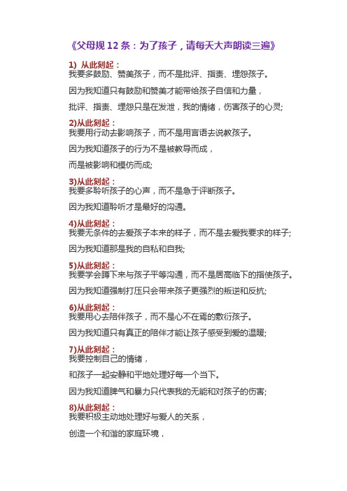 父母规12条