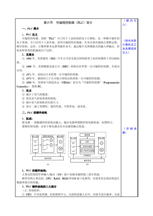 可编程控制器(PLC)简介