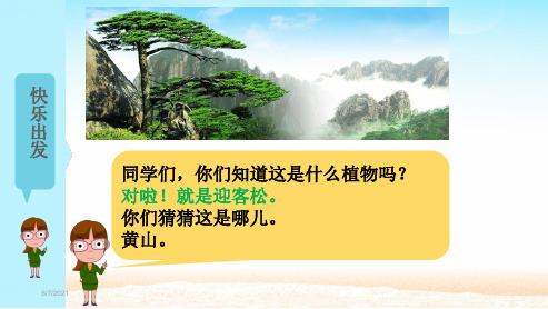 (部编本教材)六年级下册作文指导移步换景全国通用ppt