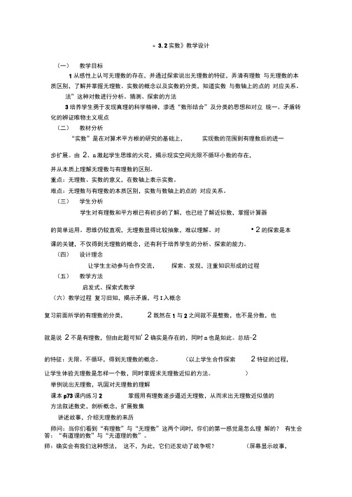 北师大版初中数学七年级上册《第二章有理数及其运算1有理数》优质课教案_2