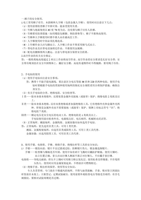 安全部分