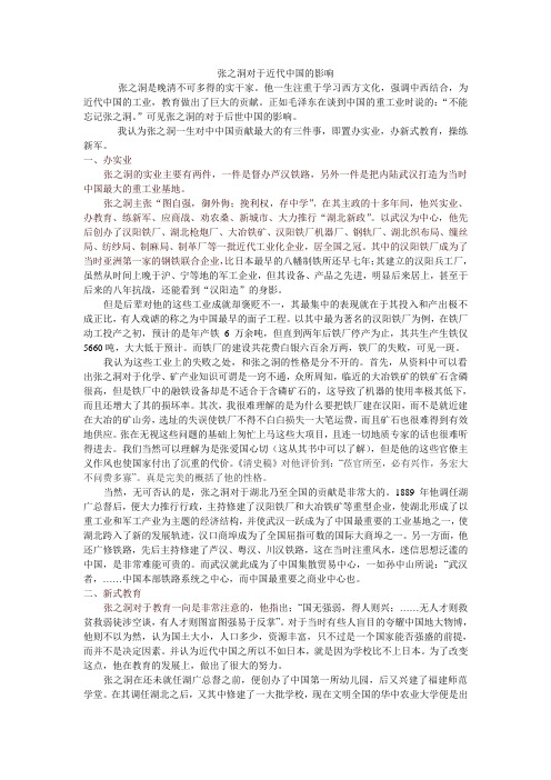 张之洞