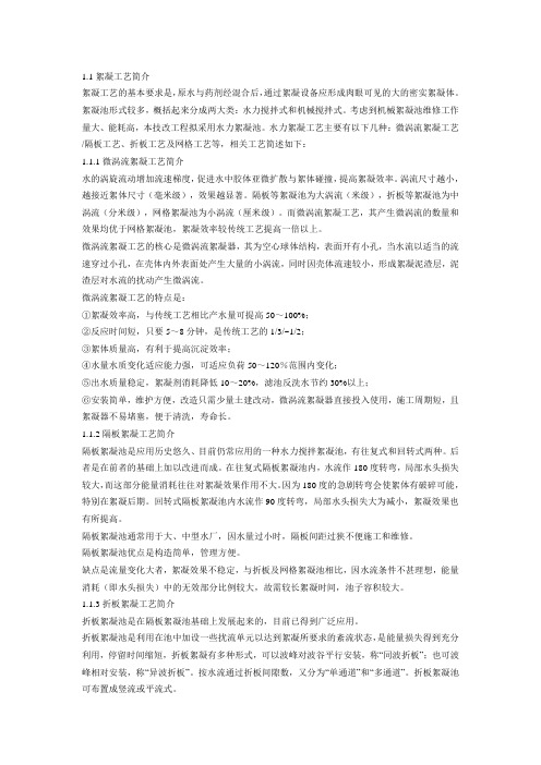 絮凝形式比较