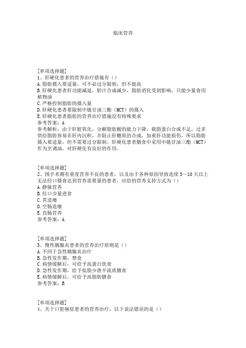 临床营养