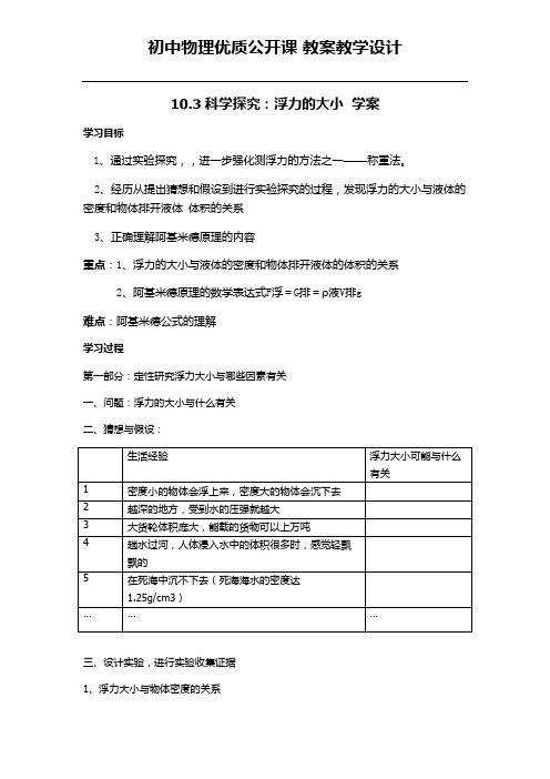 教科版八年级物理下册第十章3. 科学探究：浮力的大小导学案