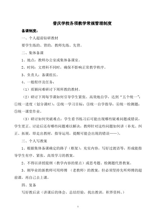 备教批辅考制度