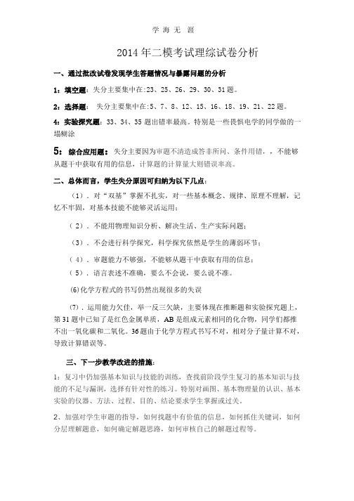 二模模拟考试理综试卷分析.pptx