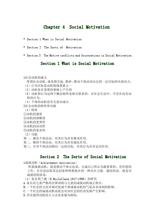 社会心理学纲要