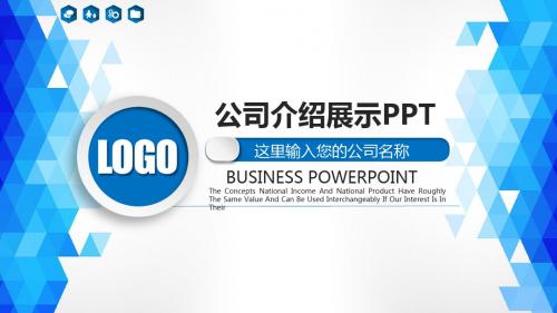 企业宣传暨产品推广 公司介绍展示PPT模板30p