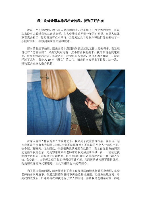 我主良缘让原本排斥相亲的我,找到了好归宿