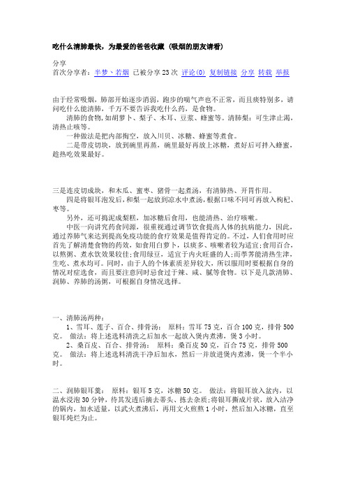 吃什么清肺最快,为最爱的爸爸收藏
