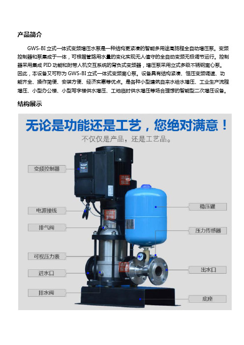 浩雄GWS BI一体式全自动变频增压水泵