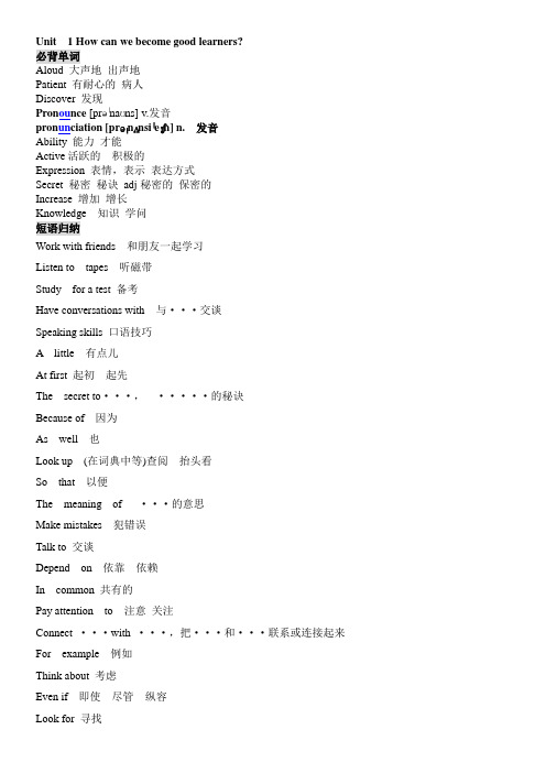 2014最新人教版九年级上英语知识点总结Unit 1-unit 5