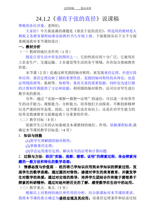 垂直于弦的直径说课稿张薇薇