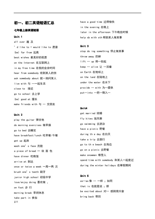 初一、初二英语短语汇总