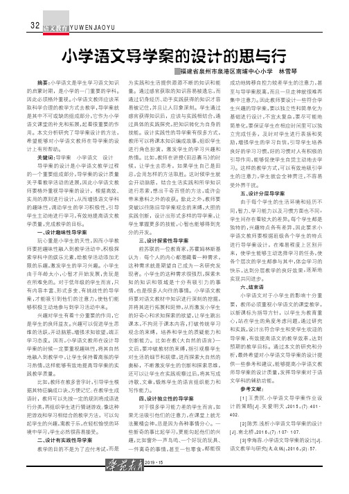 小学语文导学案的设计的思与行
