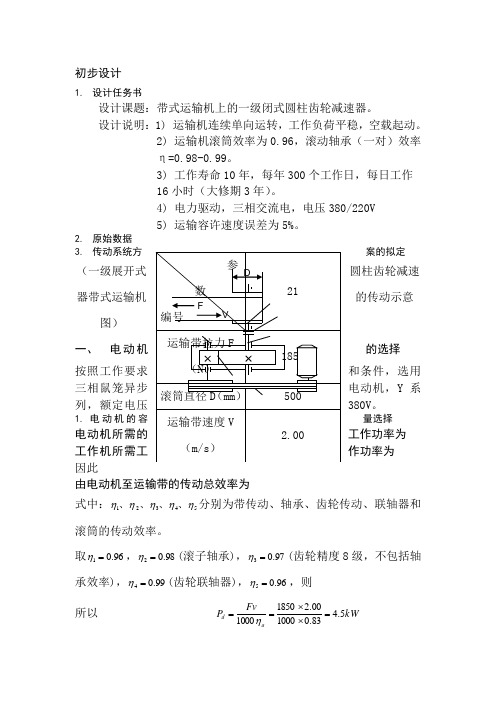 一级减速器设计