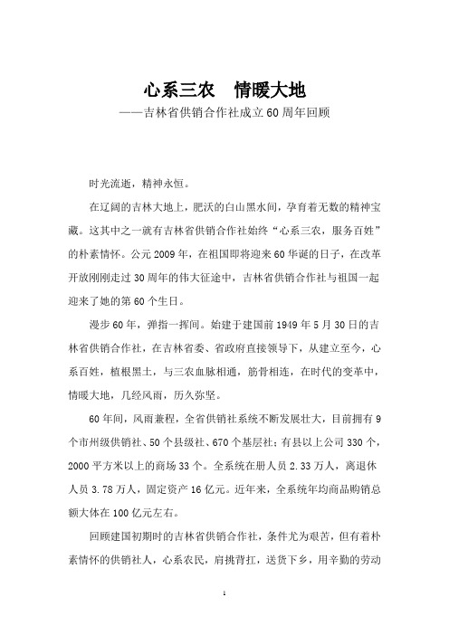 吉林省供销合作社成立60周年回顾