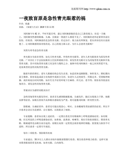 一夜致盲原是急性青光眼惹的祸