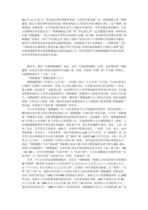 胡焕庸线背后的真命题
