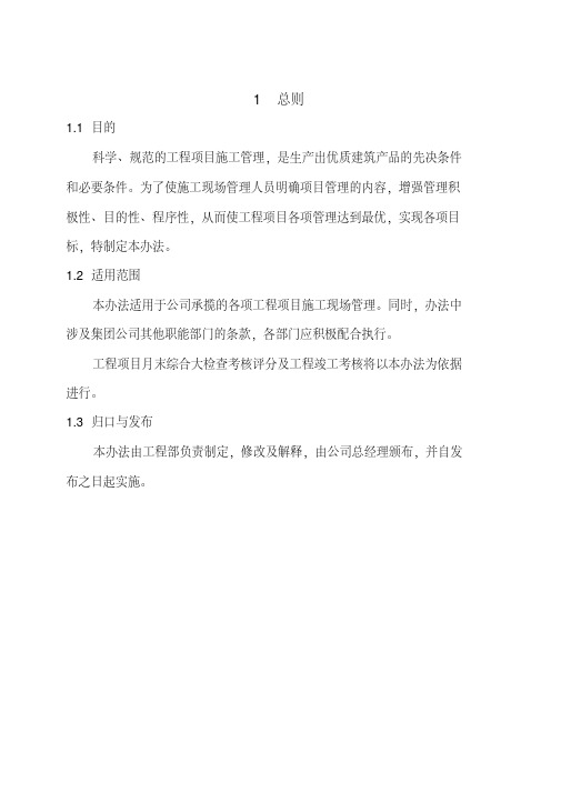 幕墙工程项目管理办法(20200420190522)