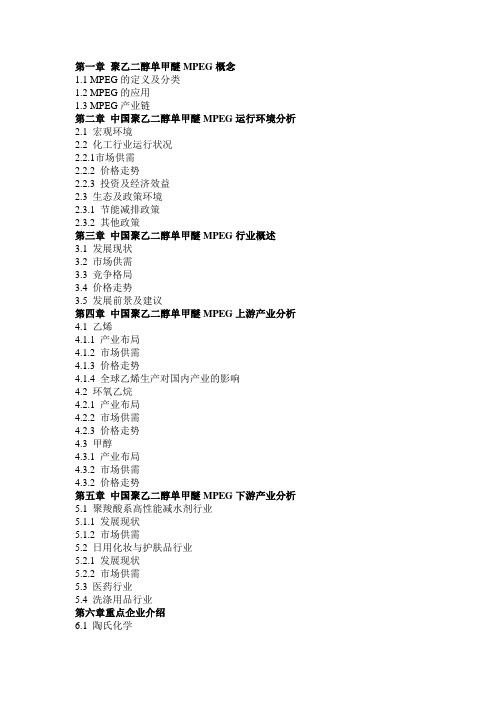 聚乙二醇单甲醚
