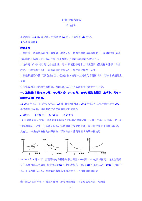 湖北省荆州市2019届高三上学期质量检查(一)文综政治试卷 Word版含答案