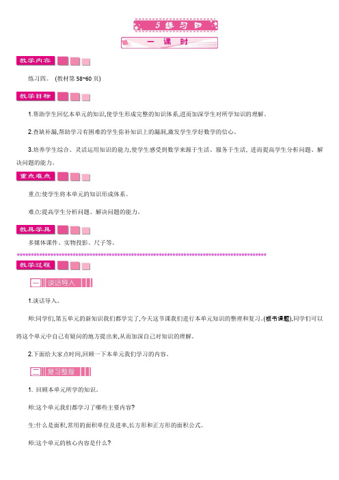 北师大版三年级数学下册教案5.5 练习四