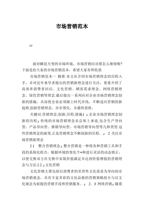 市场营销毕业范本