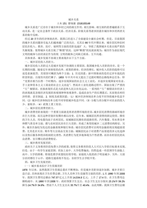 城乡关系
