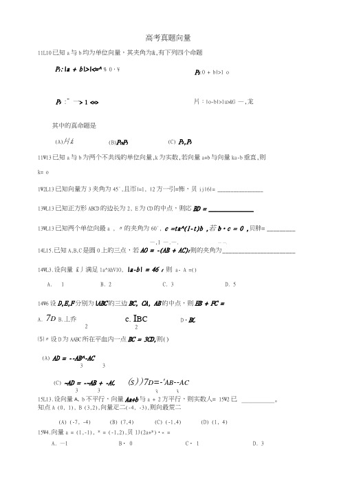 新王牌补习社高一第6课时：向量.docx