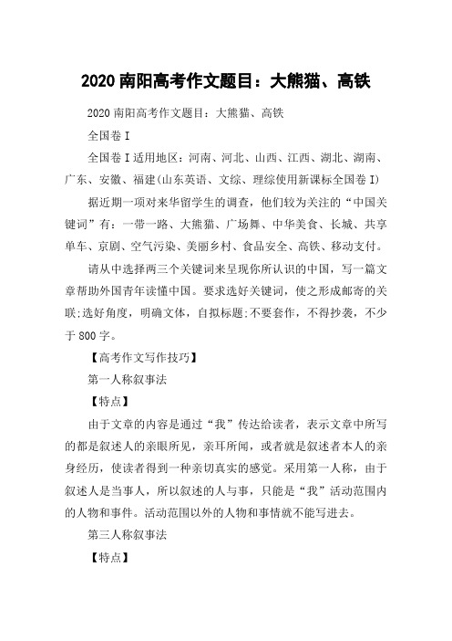 2020南阳高考作文题目：大熊猫、高铁