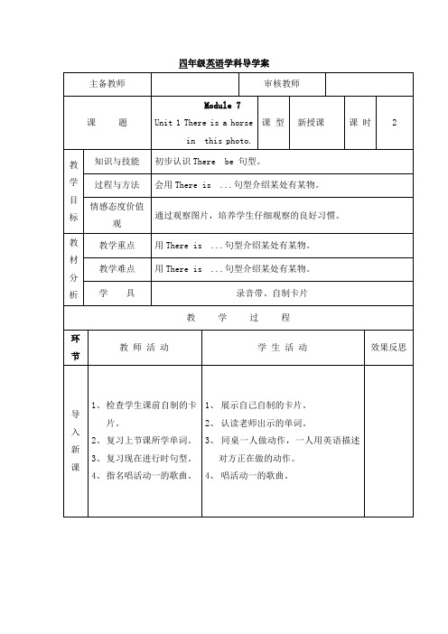四年级上册英语导学案-Module 7 Unit 1 (第2课时)-外研社(三起).doc