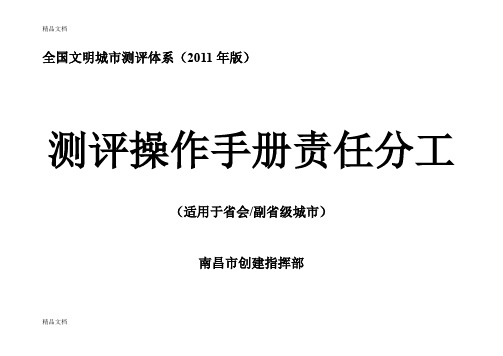 全国文明城市测评体系资料