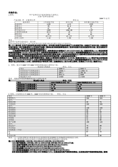 华师网院财务分析复习计算题