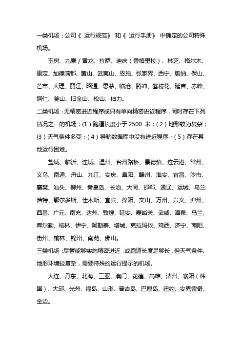 特殊机场
