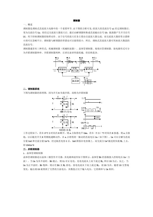 调制器