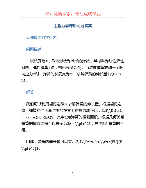 工程力学课后习题答案