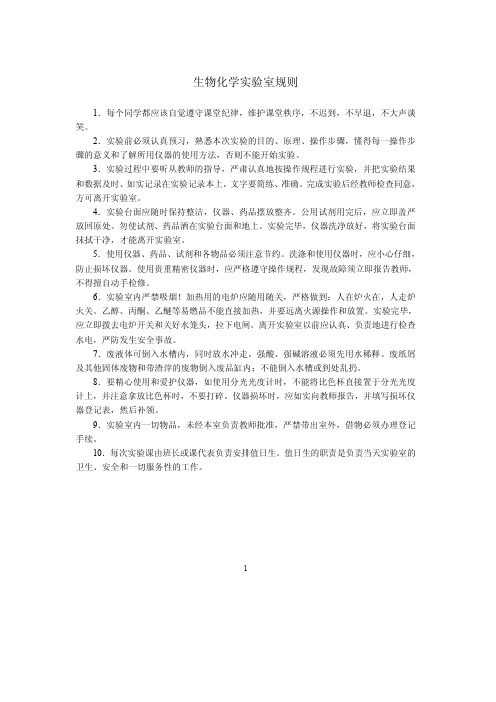 生化试验(包括大实验)