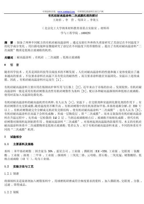 中国涂料在线 wwwcoatingolcom 中国领先的涂料行业门户网 有机