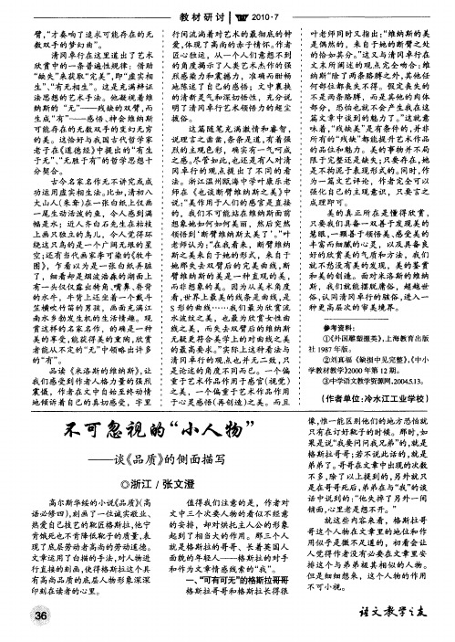 不可忽视的“小人物”——谈《品质》的侧面描写