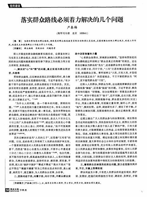 落实群众路线必须着力解决的几个问题