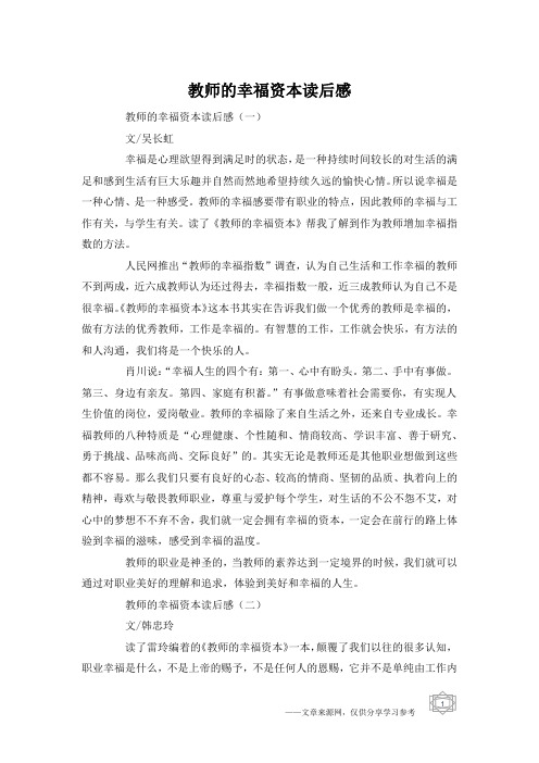 教师的幸福资本读后感