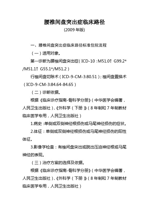 10.腰椎间盘突出症临床路径