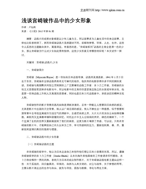 浅谈宫崎骏作品中的少女形象