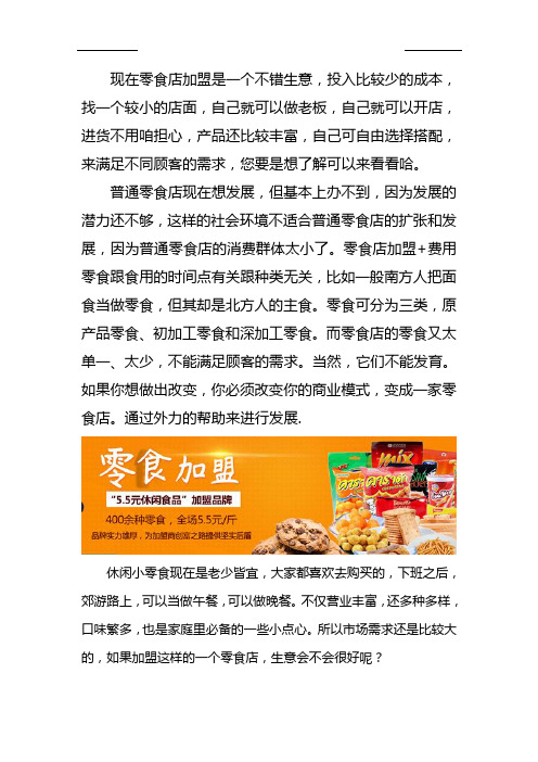 5.9元食品店加盟如何选择-满天星