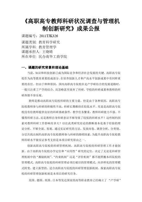 成果公报(6000字)