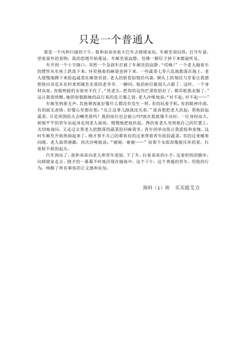 只是一个普通人(大买)