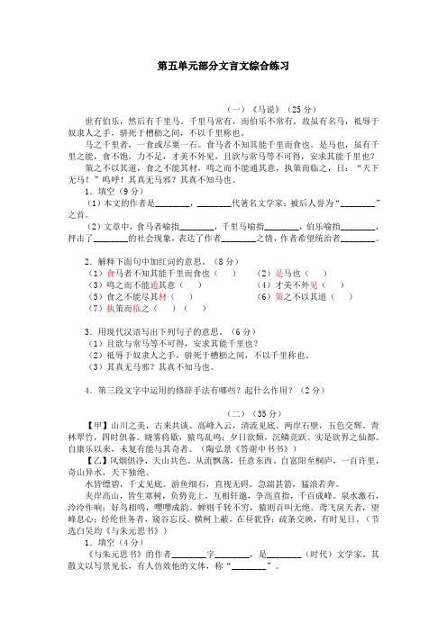 初二语文人教版第五单元部分文言文综合练习